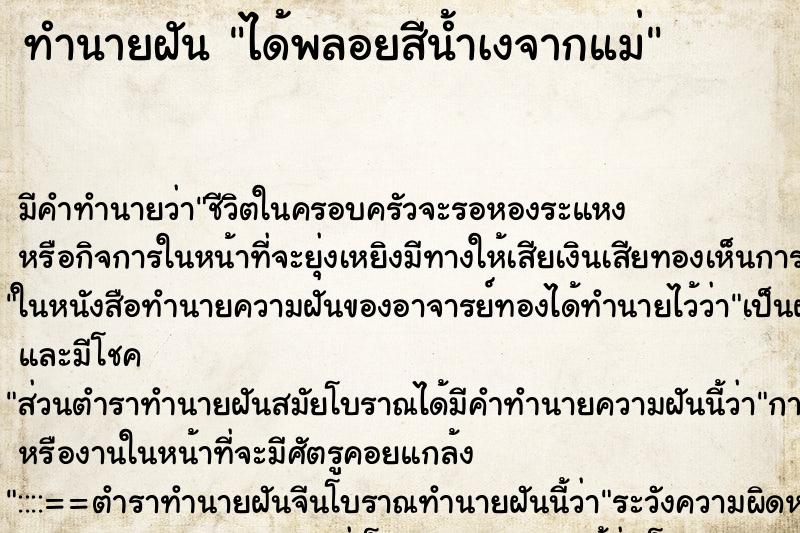 ทำนายฝันทำนายฝันได้พลอยสีน้ำเงจากแม่