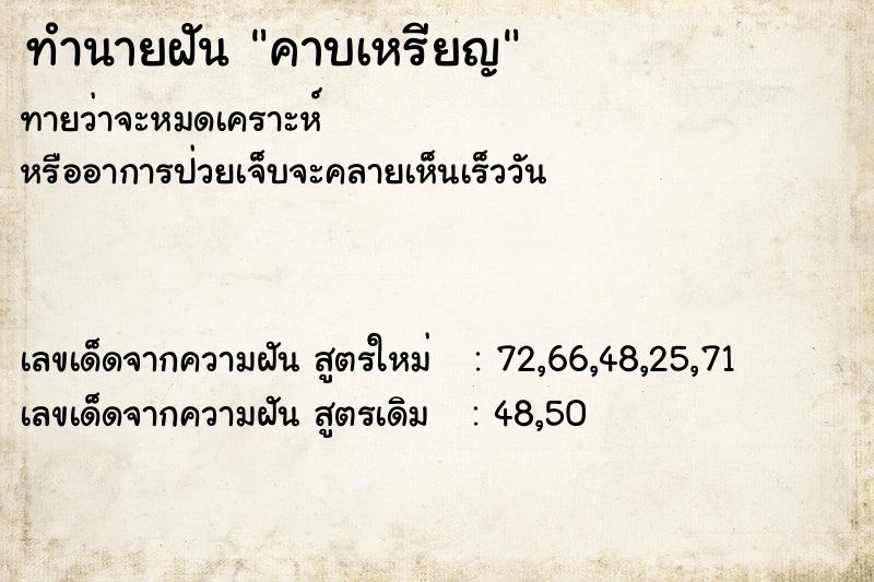 ทำนายฝันคาบเหรียญ ทำนายฝันทำนายฝันคาบเหรียญ