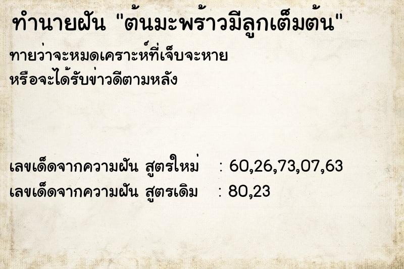 ทำนายฝัน ต้นมะพร้าวมีลูกเต็มต้น