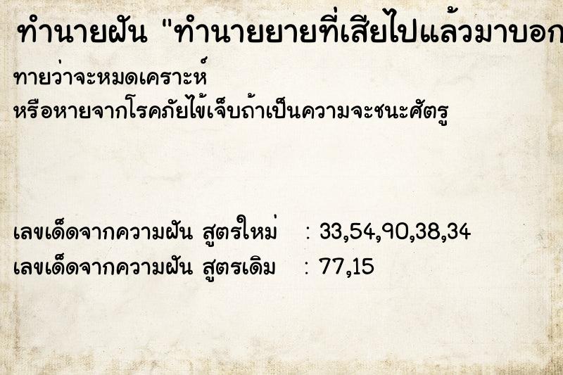 ทำนายฝันทำนายยายที่เสียไปแล้วมาบอกหวย ทำนายฝันทำนายฝันทำนายยายที่เสียไปแล้วมาบอกหวย