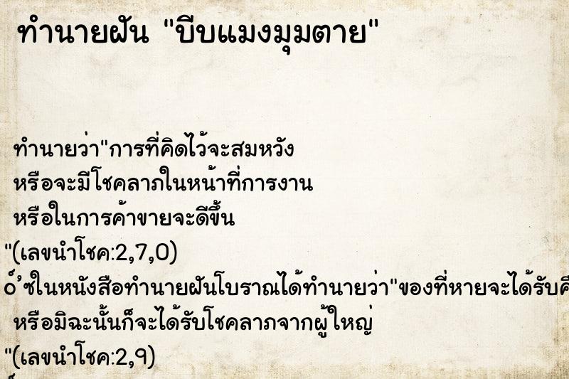 ทำนายฝัน บีบแมงมุมตาย