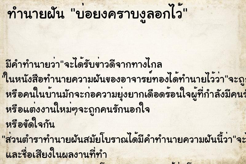 ทำนายฝันบ่อยงคราบงูลอกไว้ ทำนายฝันทำนายฝันบ่อยงคราบงูลอกไว้