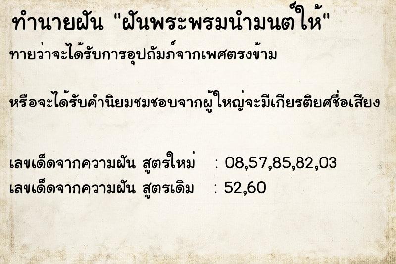 ทำนายฝันทำนายฝันฝันพระพรมนำมนต์ให้