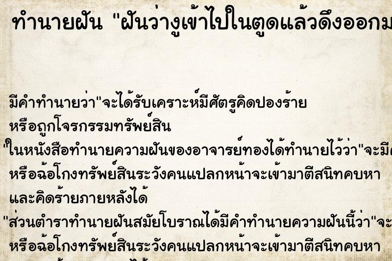 ทำนายฝัน ฝันว่างูเข้าไปในตูดแล้วดึงออกมาได้ ทำนายฝัน ฝันว่างูเข้าไปในตูดแล้วดึงออกมาได้