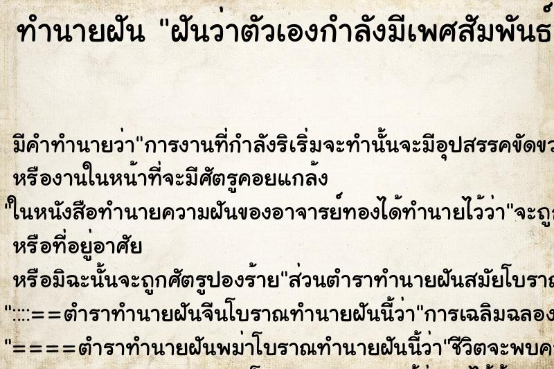 ทำนายฝันฝันว่าตัวเองกำลังมีเพศสัมพันธ์แล้วมีคนมาเห็น ทำนายฝันทำนายฝันฝันว่าตัวเองกำลังมีเพศสัมพันธ์แล้วมีคนมาเห็น