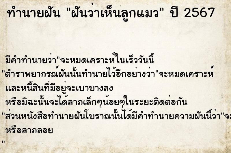 ทำนายฝัน ฝันว่าเห็นลูกแมว ทำนายฝัน ฝันว่าเห็นลูกแมว