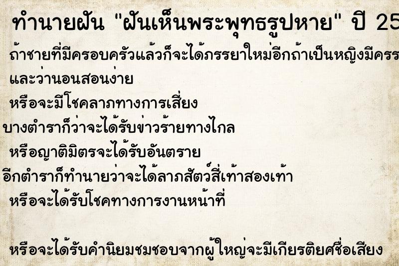 ทำนายฝันฝันเห็นพระพุทธรูปหาย ทำนายฝันทำนายฝันฝันเห็นพระพุทธรูปหาย