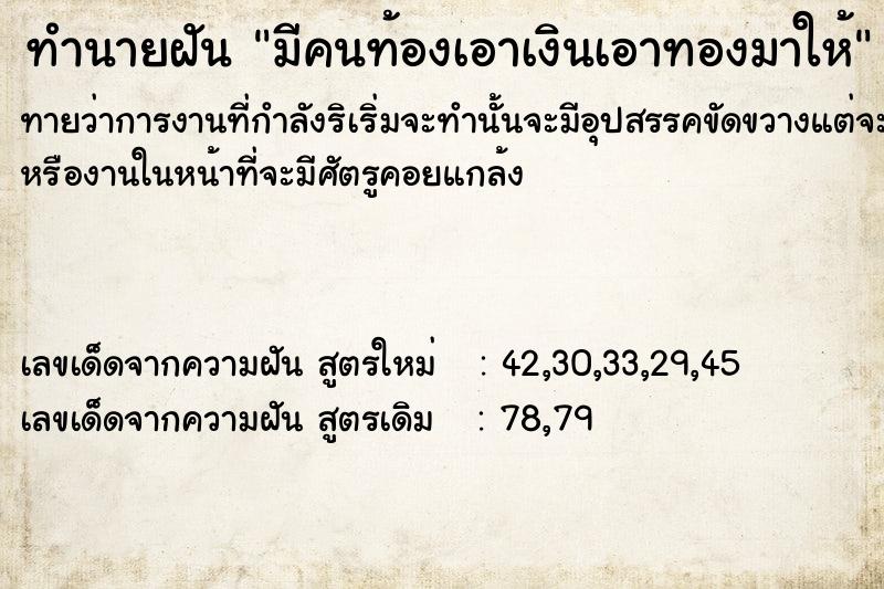 ทำนายฝันทำนายฝันมีคนท้องเอาเงินเอาทองมาให้