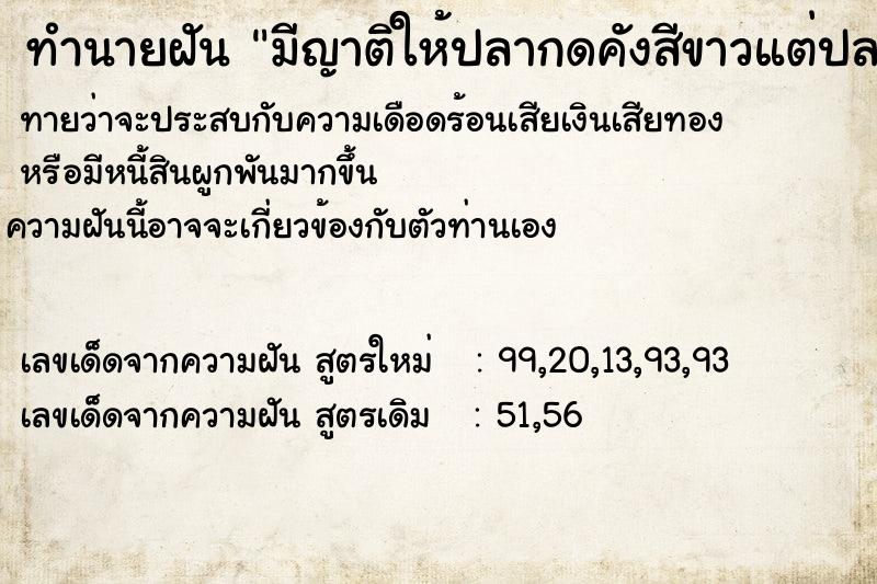 ทำนายฝันมีญาติให้ปลากดคังสีขาวแต่ปลามีนมเหมือนแมว ทำนายฝันทำนายฝันมีญาติให้ปลากดคังสีขาวแต่ปลามีนมเหมือนแมว