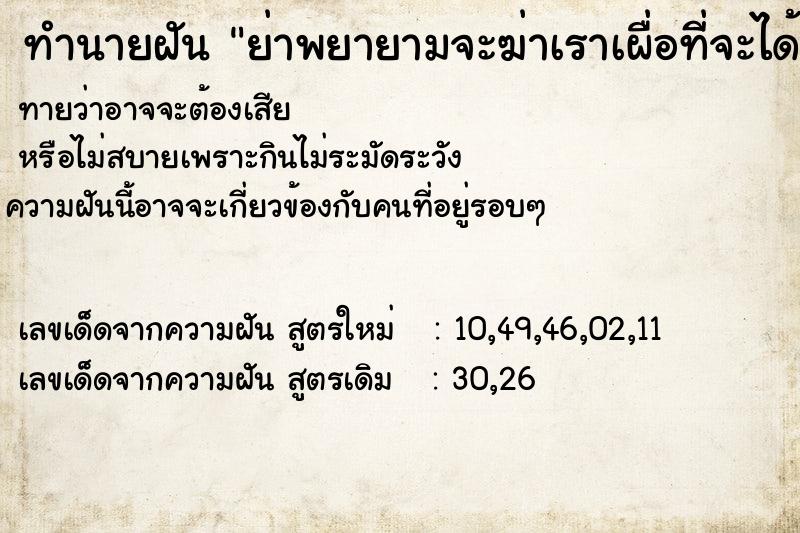 ทำนายฝันทำนายฝันย่าพยายามจะฆ่าเราเผื่อที่จะได้เป็นอมตะ