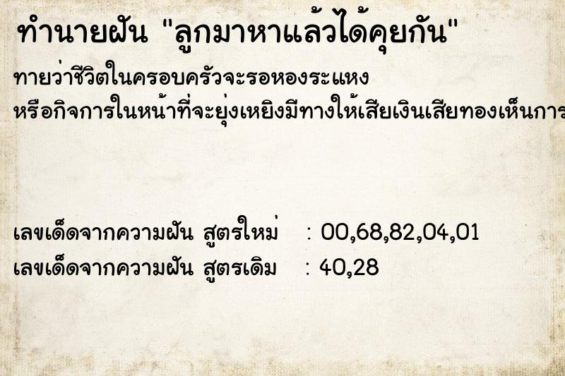 ทำนายฝันทำนายฝันลูกมาหาแล้วได้คุยกัน