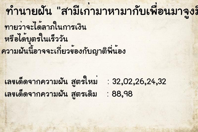 ทำนายฝันสามีเก่ามาหามากับเพื่อนมาจูงมือเรา ทำนายฝันทำนายฝันสามีเก่ามาหามากับเพื่อนมาจูงมือเรา