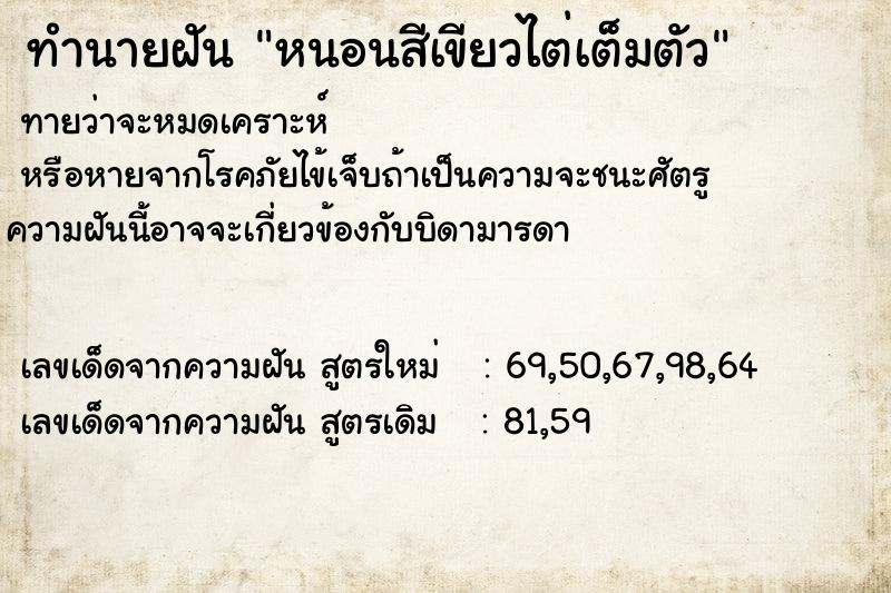 ทำนายฝัน หนอนสีเขียวไต่เต็มตัว ทำนายฝัน หนอนสีเขียวไต่เต็มตัว