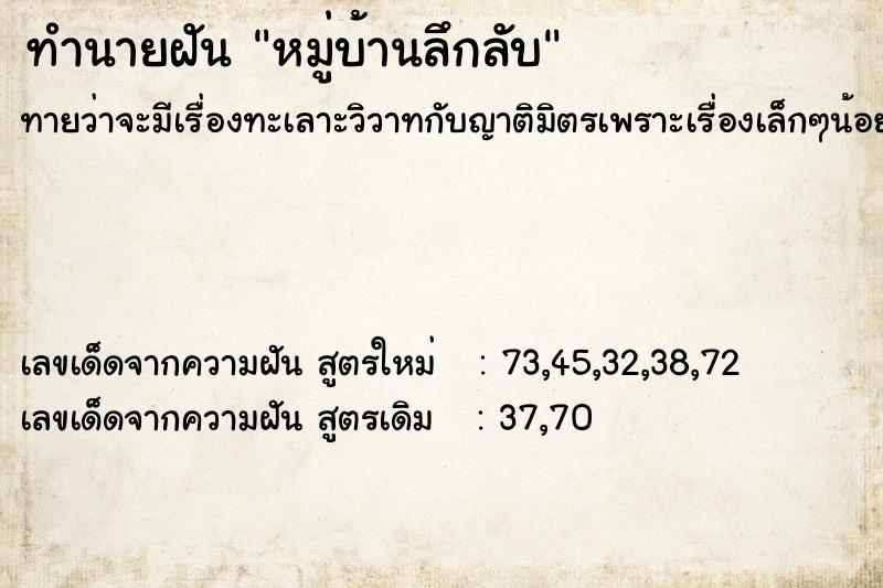 ทำนายฝันทำนายฝันหมู่บ้านลึกลับ