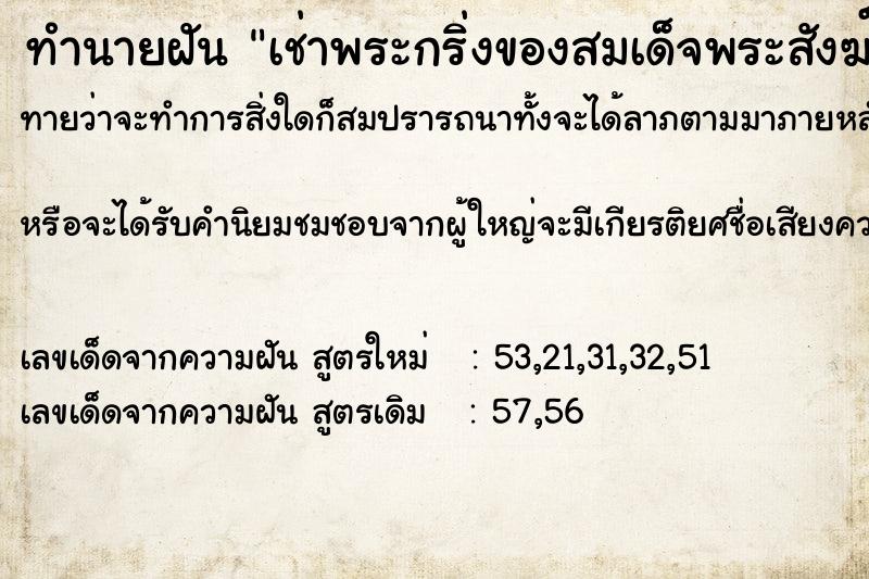 ทำนายฝันทำนายฝันเช่าพระกริ่งของสมเด็จพระสังฆ์ราช2องค์