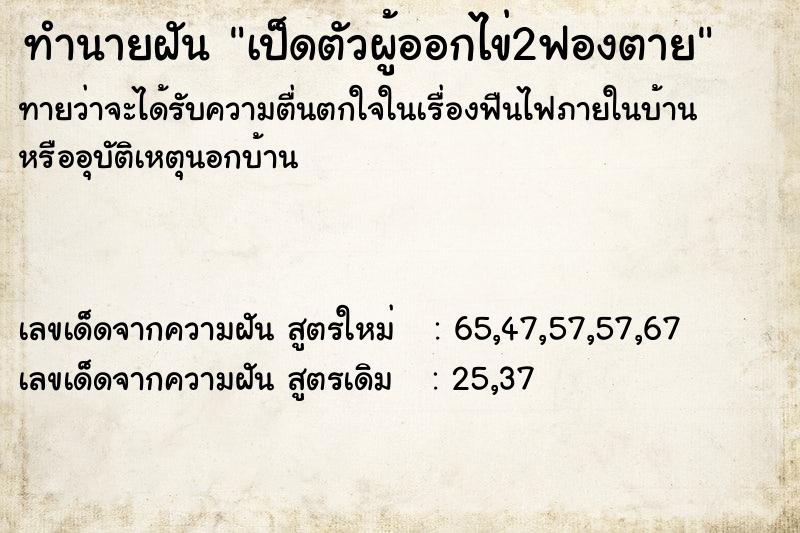 ทำนายฝันเป็ดตัวผู้ออกไข่2ฟองตาย ทำนายฝันทำนายฝันเป็ดตัวผู้ออกไข่2ฟองตาย