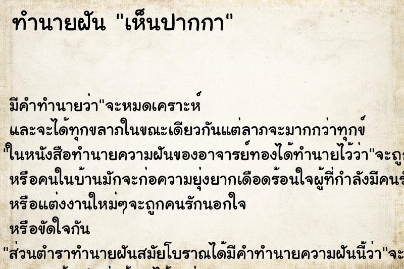 ทำนายฝัน เห็นปากกา