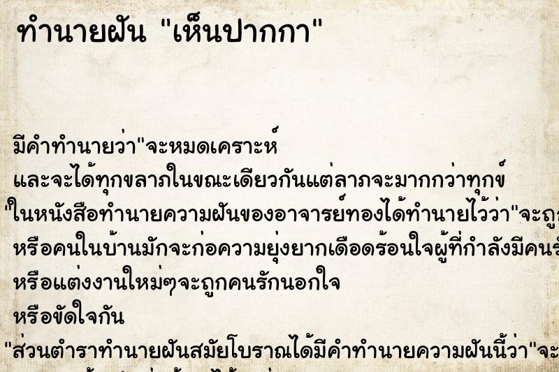 ทำนายฝัน เห็นปากกา ตำราโบราณ แม่นที่สุดในโลก