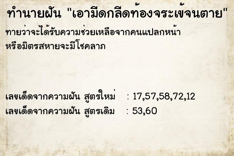 ทำนายฝันทำนายฝันเอามีดกลีดท้องจระเข้จนตาย