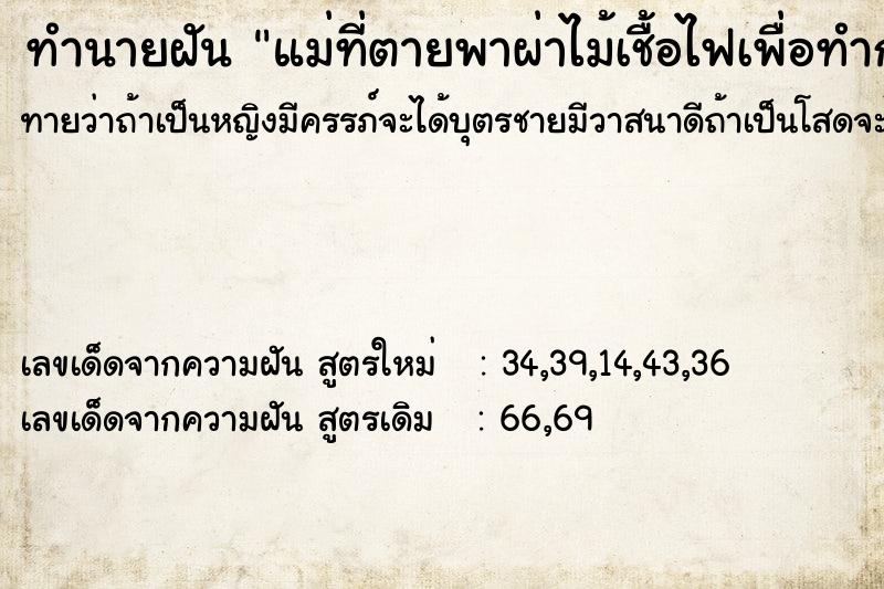 ทำนายฝันแม่ที่ตายพาผ่าไม้เชื้อไฟเพื่อทำกับข้าว ทำนายฝันทำนายฝันแม่ที่ตายพาผ่าไม้เชื้อไฟเพื่อทำกับข้าว