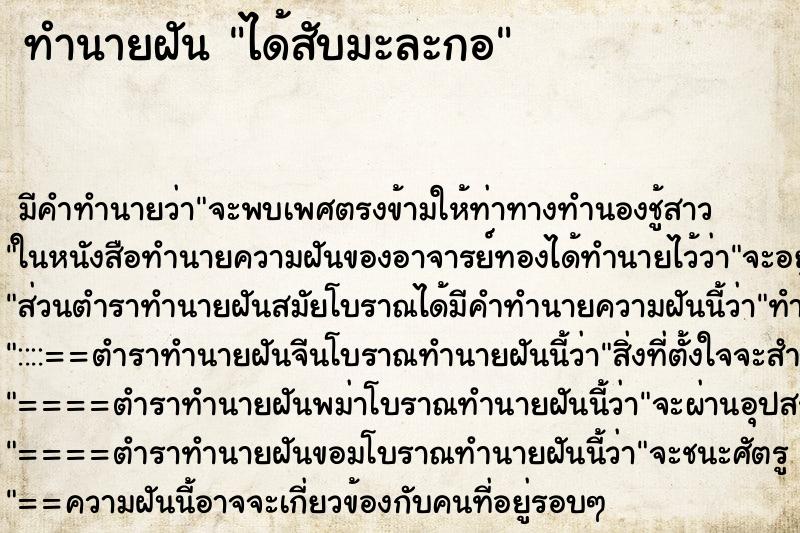 ทำนายฝัน ได้สับมะละกอ ทำนายฝัน ได้สับมะละกอ