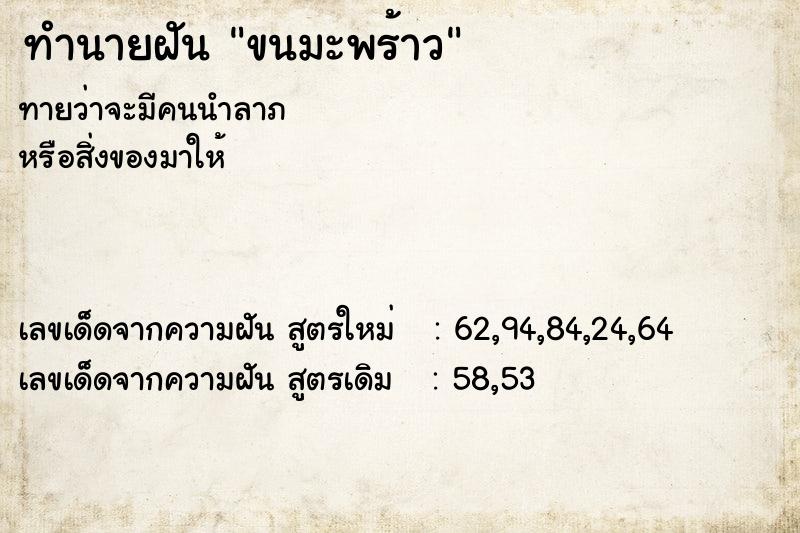 ทำนายฝัน ขนมะพร้าว ทำนายฝัน ขนมะพร้าว