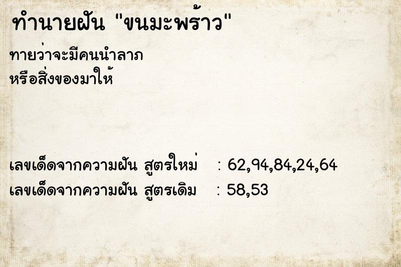 ทำนายฝัน ขนมะพร้าว ตำราโบราณ แม่นที่สุดในโลก