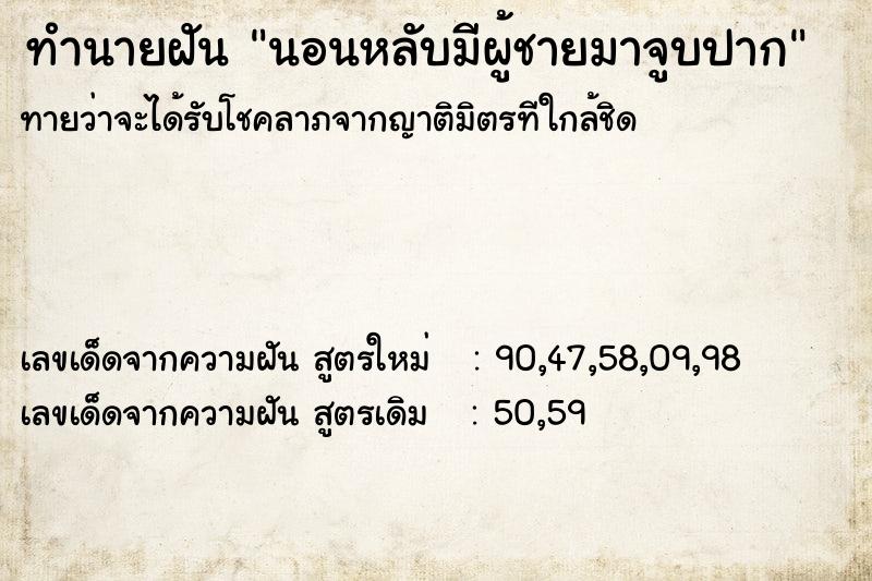 ทำนายฝันนอนหลับมีผู้ชายมาจูบปาก ทำนายฝันทำนายฝันนอนหลับมีผู้ชายมาจูบปาก