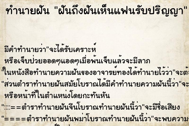 ทำนายฝันทำนายฝันฝันถึงฝันเห็นแฟนรับปริญญา