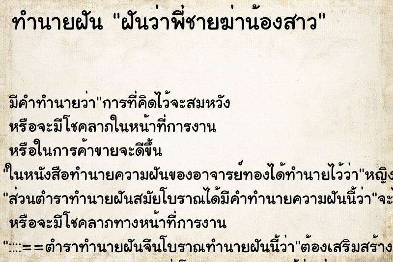 ทำนายฝัน ฝันว่าพี่ชายฆ่าน้องสาว ทำนายฝัน ฝันว่าพี่ชายฆ่าน้องสาว