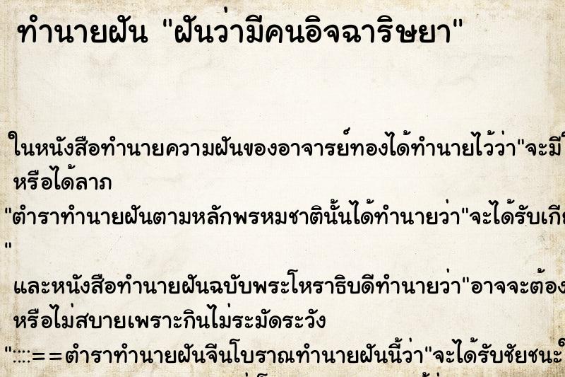 ทำนายฝันฝันว่ามีคนอิจฉาริษยา ทำนายฝันทำนายฝันฝันว่ามีคนอิจฉาริษยา