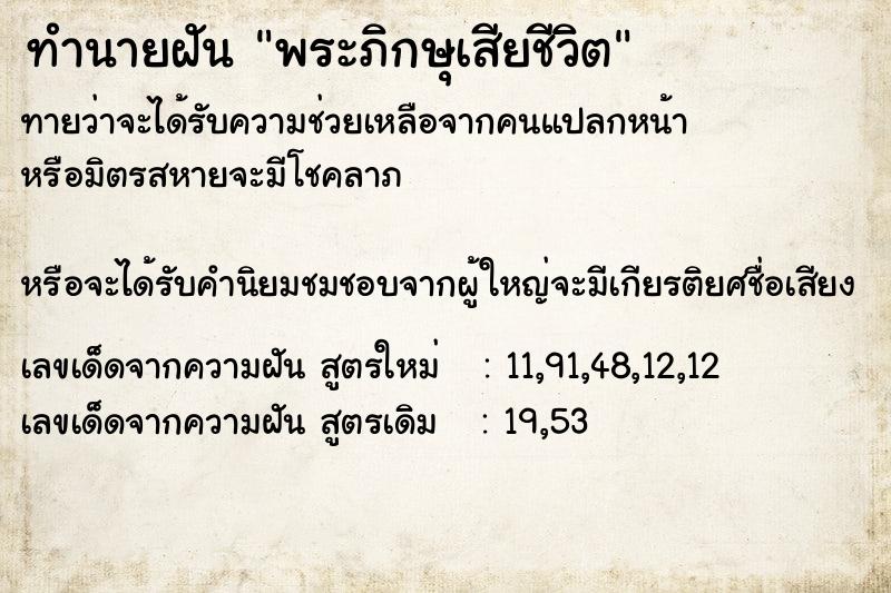 ทำนายฝันทำนายฝันพระภิกษุเสียชีวิต