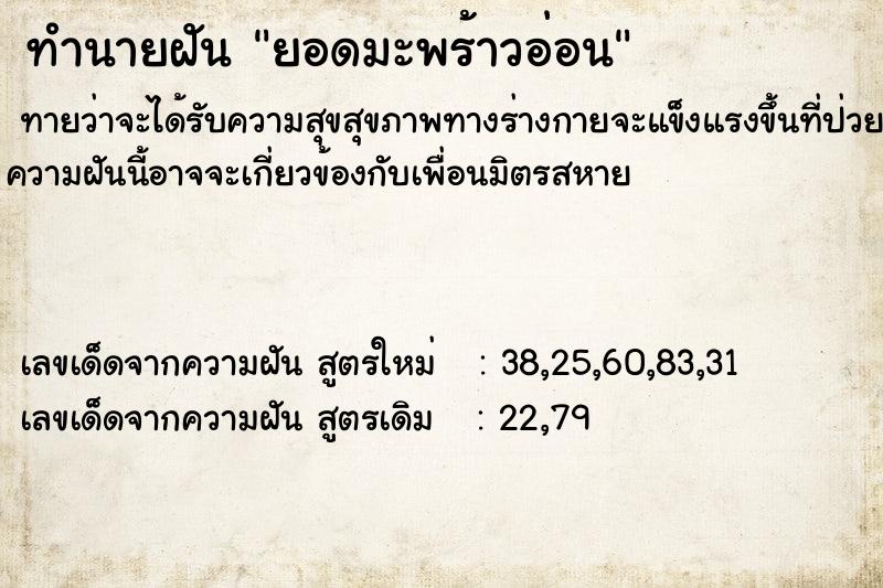 ทำนายฝันทำนายฝันยอดมะพร้าวอ่อน