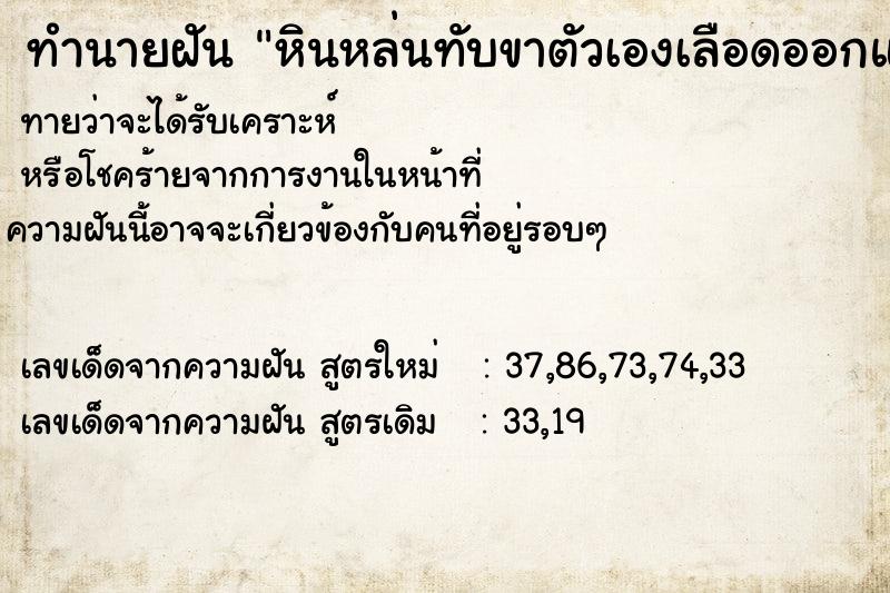 ทำนายฝันทำนายฝันหินหล่นทับขาตัวเองเลือดออกและทับรถจักรยาน
