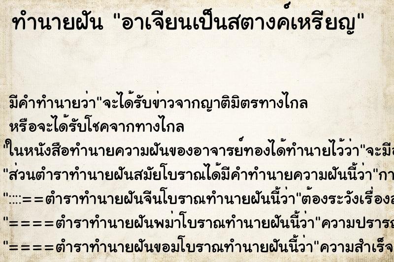 ทำนายฝัน อาเจียนเป็นสตางค์เหรียญ ทำนายฝัน อาเจียนเป็นสตางค์เหรียญ