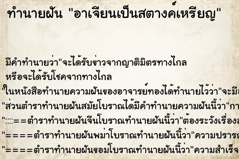 ทำนายฝัน อาเจียนเป็นสตางค์เหรียญ ตำราโบราณ แม่นที่สุดในโลก