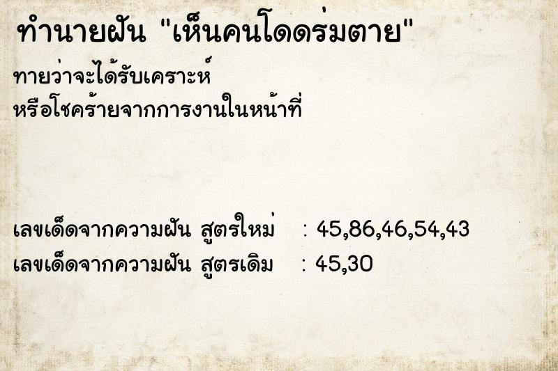 ทำนายฝันทำนายฝันเห็นคนโดดร่มตาย