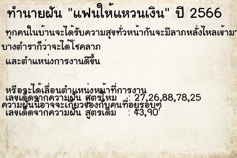 ทำนายฝันทำนายฝันแฟนให้แหวนเงิน