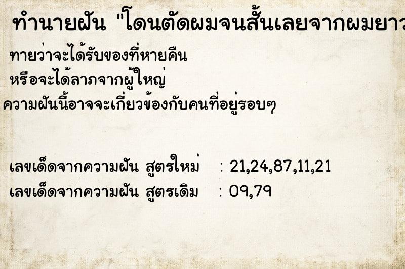 ทำนายฝันทำนายฝันโดนตัดผมจนสั้นเลยจากผมยาว