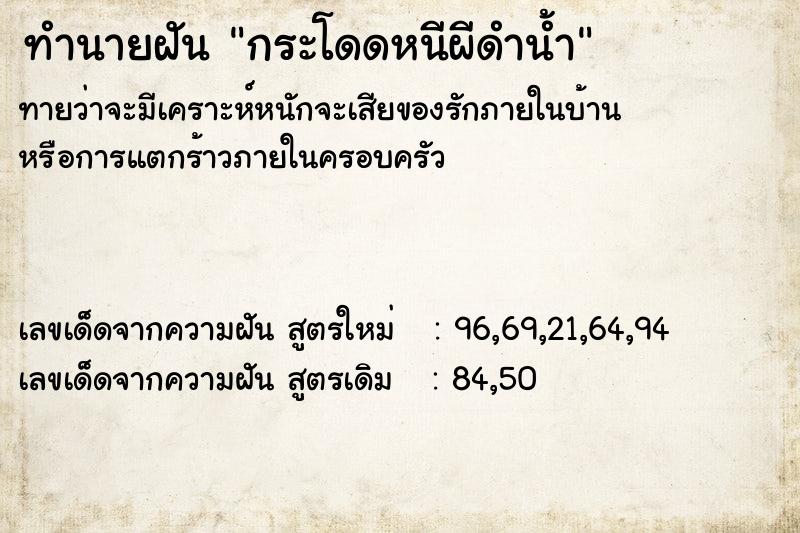 ทำนายฝันกระโดดหนีผีดำน้ำ ทำนายฝันทำนายฝันกระโดดหนีผีดำน้ำ