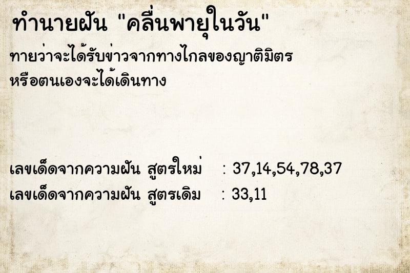 ทำนายฝันทำนายฝันคลื่นพายุในวัน