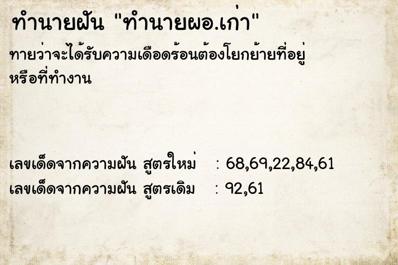 ทำนายฝัน ทำนายผอ.เก่า ทำนายฝัน ทำนายผอ.เก่า