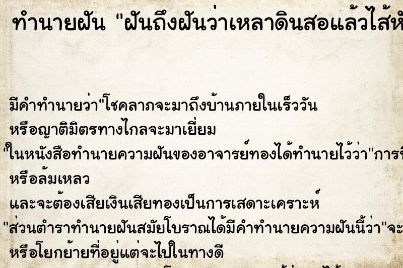 ทำนายฝันทำนายฝันฝันถึงฝันว่าเหลาดินสอแล้วไส้หัก
