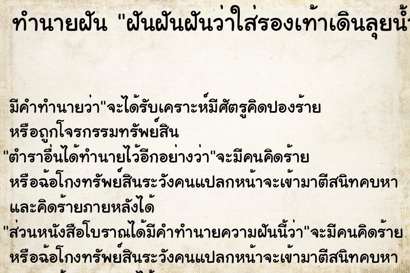ทำนายฝันทำนายฝันฝันฝันฝันว่าใส่รองเท้าเดินลุยน้ำ