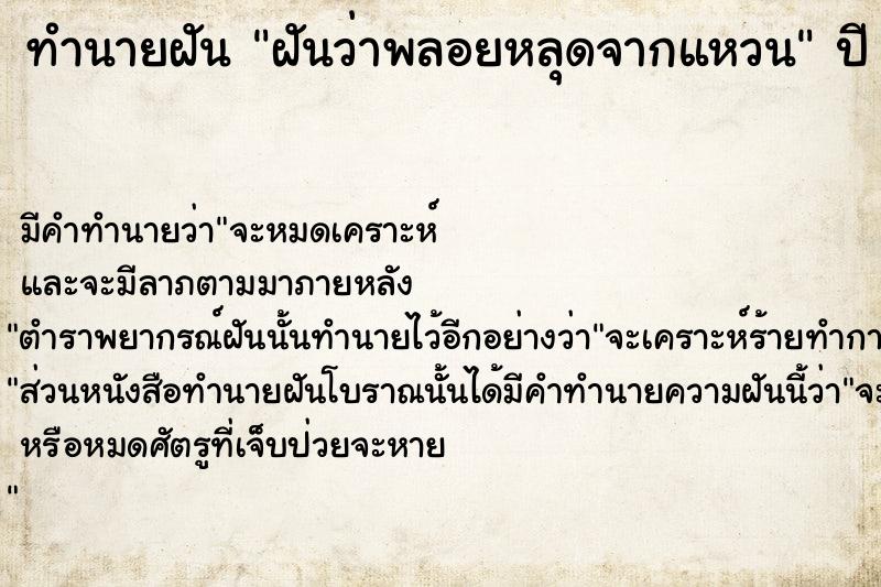 ทำนายฝัน ฝันว่าพลอยหลุดจากแหวน ทำนายฝัน ฝันว่าพลอยหลุดจากแหวน