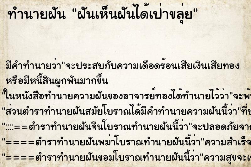 ทำนายฝันฝันเห็นฝันได้เป่าขลุ่ย ทำนายฝันทำนายฝันฝันเห็นฝันได้เป่าขลุ่ย