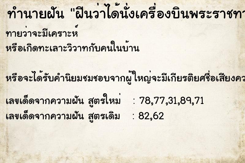 ทำนายฝันทำนายฝันฝีนว่าได้นั่งเครื่องบินพระราชทาน