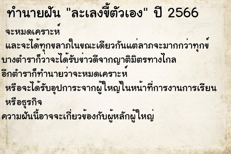 ทำนายฝัน ละเลงขี้ตัวเอง ทำนายฝัน ละเลงขี้ตัวเอง