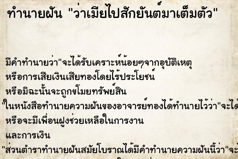 ทำนายฝันว่าเมียไปสักยันต์มาเต็มตัว ทำนายฝันทำนายฝันว่าเมียไปสักยันต์มาเต็มตัว