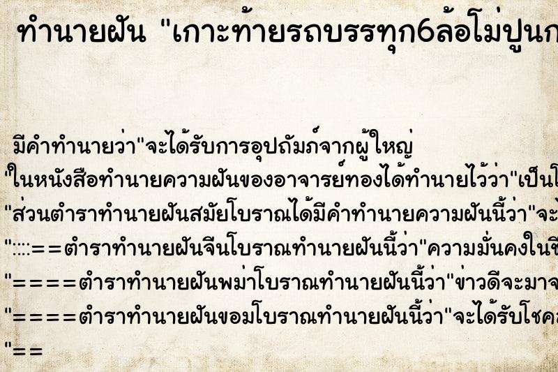 ทำนายฝันเกาะท้ายรถบรรทุก6ล้อโม่ปูนกลับบ้าน ทำนายฝันทำนายฝันเกาะท้ายรถบรรทุก6ล้อโม่ปูนกลับบ้าน